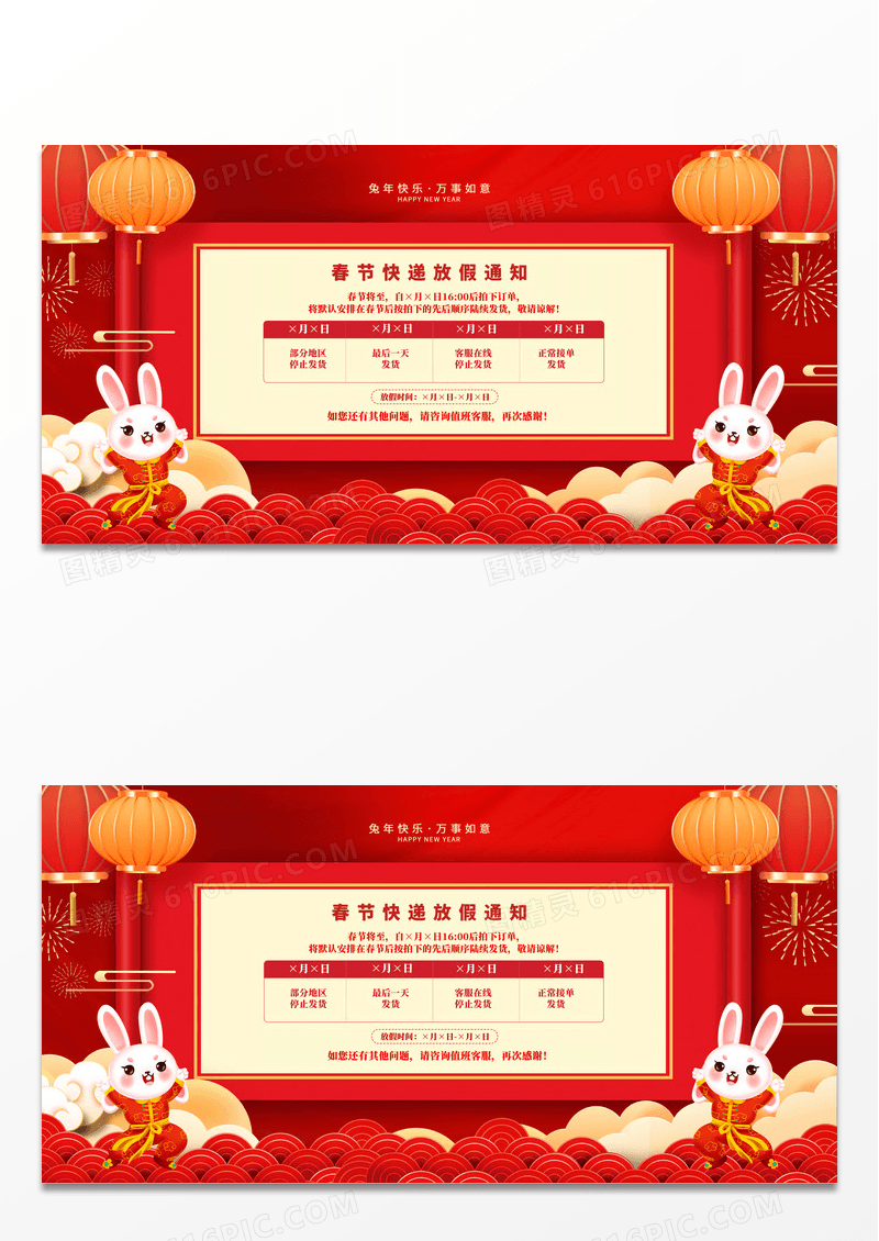 简约红色中国风春节期间快递放假通知宣传展板 